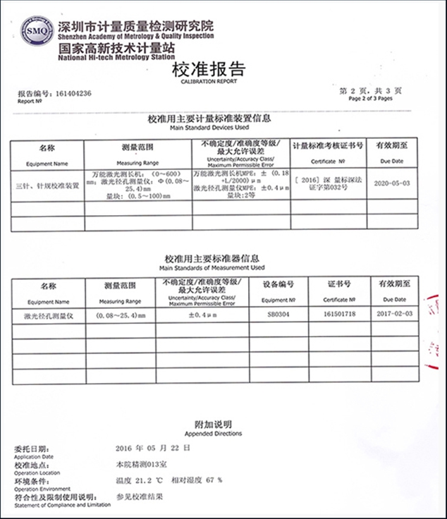 校準(zhǔn)報(bào)告1